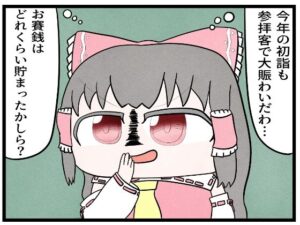 東方4コマ「お賽銭」 エロすぎるやろ...