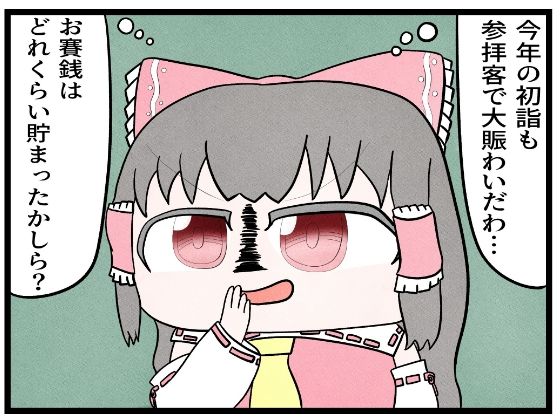 東方4コマ「お賽銭」 エロすぎるやろ...