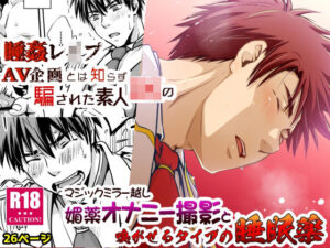 マジックミラー越し媚薬オナニー撮影と嗅がせるタイプの睡眠薬 もうたまらんw