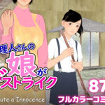 管理人さんの娘がドストライク 今夜のオカズに!!