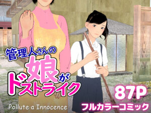 管理人さんの娘がドストライク 今夜のオカズに!!