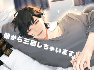 朝から三回しちゃいます おすすめ作品！！