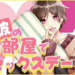 彼のお部屋でセックスデート おすすめ作品!!