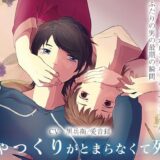 しゃっくりがとまらなくてしぬ おすすめ作品！！