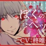 ペット好き必見!ぼくのペットが可愛すぎてたまらない理由ww