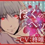 ペット好き必見！ぼくのペットが可愛すぎてたまらない理由ww