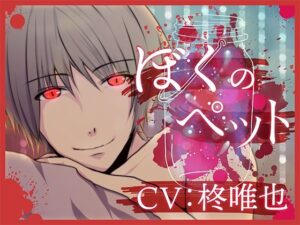 ペット好き必見!ぼくのペットが可愛すぎてたまらない理由ww