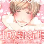 性奴●就職 エロすぎるやろ...
