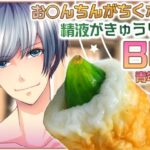 お○んちんがちくわで精液がきゅうりのBL-青年編- こんなの射精不可避w
