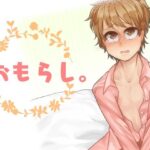 おもらし。 エロすぎるやろ...