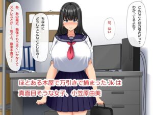 欲求不満な万引きJKは謝罪セックスがやめられない もうたまらんw