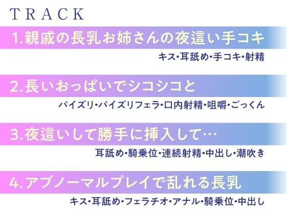 【全編囁き】夜中に襲いかかる長乳お姉さんの密着独りよがりえっち おすすめ作品!!
