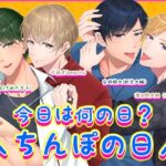 今日は何の日??ちんぽの日/ 究極のプレイwww