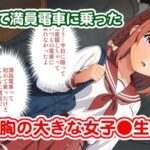 はじめての痴●電車 おすすめ作品!!