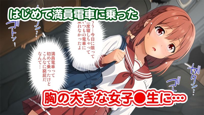 はじめての痴●電車 おすすめ作品!!