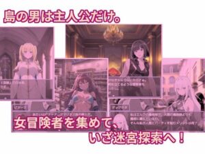 ハレハメ島の冒険譚  〜転生勇者がハーレムを作るまで〜 おすすめ作品！！