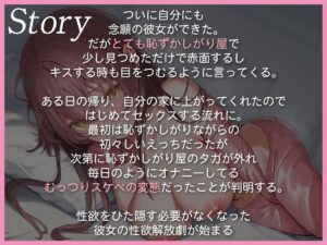 恥ずかしがり屋のむっつり彼女  〜念願の本物おち●ちんで好き好き甘とろえっち エロすぎるやろ...