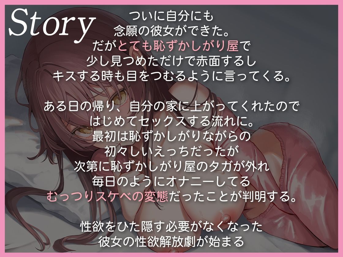 恥ずかしがり屋のむっつり彼女 〜念願の本物おち●ちんで好き好き甘とろえっち エロすぎるやろ...
