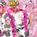処理穴モー太君衆人環視お遊戯会 エロすぎるやろ...