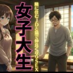 【女子大生特集】迷い猫の飼い主は隣に住む女子大生だった!自宅に招かれてSEX物語! もうたまらんw