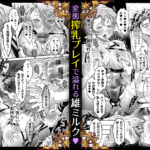 クズ王子と竿付き愛妃の淫蕩なる日々 今夜のオカズに!!