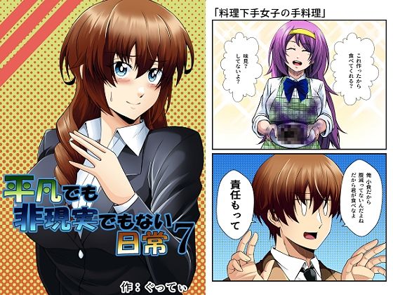 平凡でも非現実でもない日常7 こんなの射精不可避w