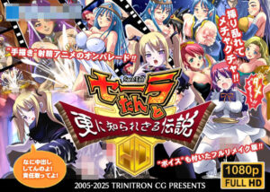 セーラたんと更に知られざる伝説HD エロすぎるやろ...