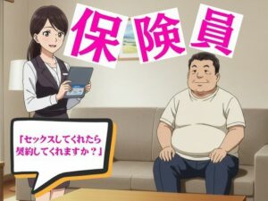 保険の勧誘セックス物語と部長と不倫する派遣社員 おすすめ作品!!