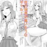 ギャルの土屋さんはイケイケだがボクの〇〇〇はもっとイケイケだったぽいw こんなの射精不可避w