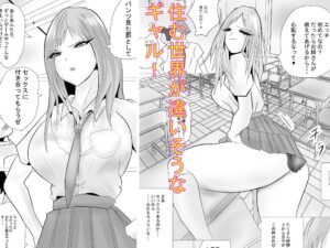 ギャルの土屋さんはイケイケだがボクの〇〇〇はもっとイケイケだったぽいw こんなの射精不可避w