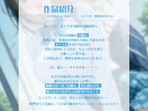 オナサポ学園 受付嬢はデカパイ後輩ちゃん♪即ヌキOKな公開授業で耳元ささやきオナサポ♪【KU100】 今夜のオカズに!!