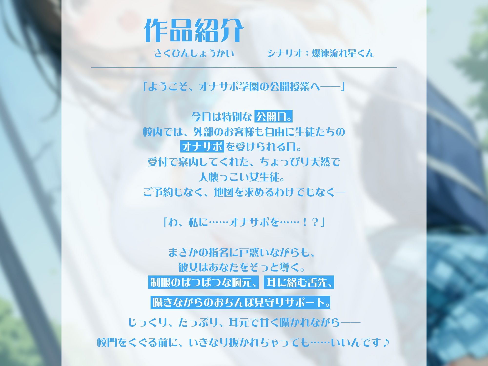 オナサポ学園 受付嬢はデカパイ後輩ちゃん♪即ヌキOKな公開授業で耳元ささやきオナサポ♪【KU100】 今夜のオカズに!!