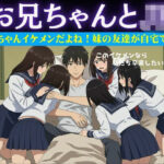 お兄ちゃんイケメンだよね!妹の友達が自宅に押し寄せてきて複数で処女を卒業させた物語 エロすぎるやろ...