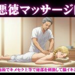 変態マッサージ師物語|女性殺到の理由がマッサージでGスポット脳イキしてしまう・・・ こんなの射精不可避w