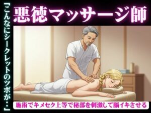 変態マッサージ師物語|女性殺到の理由がマッサージでGスポット脳イキしてしまう・・・ こんなの射精不可避w