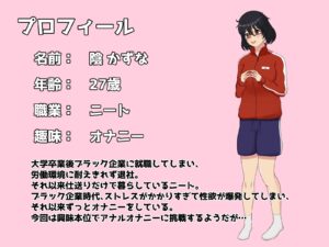 性欲つよつよ女子のアナル開発チャレンジ 今夜のオカズに!!
