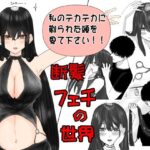 断髪フェチの世界 もうたまらんw