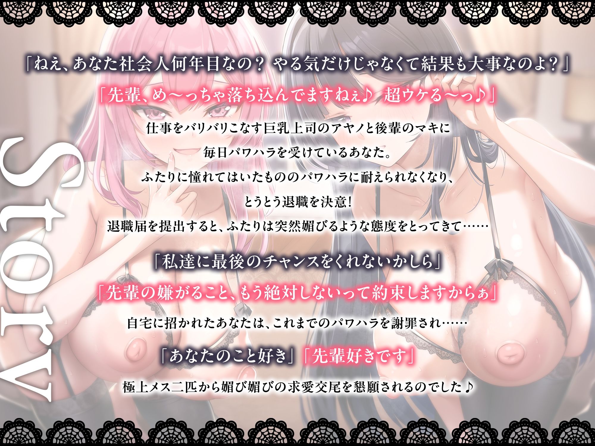 【6周年記念作品/本編3時間/7大特典】あなたを大好きなドスケベ爆乳上司と後輩に媚び媚び求愛される甘々孕ませハーレム【バイノーラル】 エロすぎるやろ...