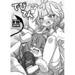 でびてん(DL版) こんなの射精不可避w