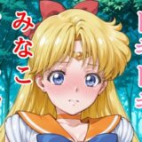ドキドキみなこクリッカー 〜感度3000倍対応〜 こんなの射精不可避ｗ