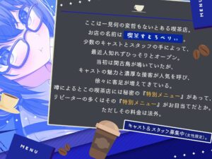 【喫茶すとろべりぃへようこそ.03】『キャストNo.6:アイ』なんですか?あまりジロジロ見ないでもらえます?【CV:砂糖しお】【バイノーラル/KU100】 今夜のオカズに!!