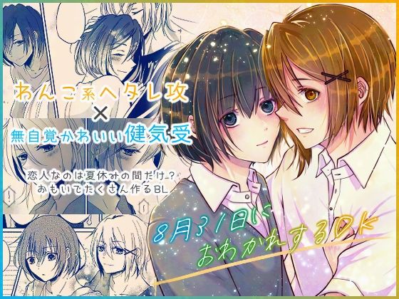 8/31におわかれするDK エロエロSEX!!