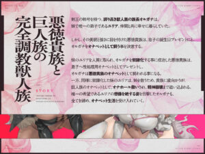 貴族遊姦〜悪徳貴族と巨人族のオナペット☆《獣人剣王姉妹》尊厳破壊と精神屈服(非道、オホ声) 究極のプレイwww