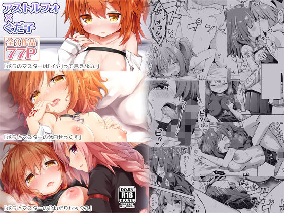 FGO押しに弱いぐだ子ちゃん総集編 もうたまらんw