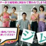 主婦とジムトレーナーの関係!主婦集団に囲まれて襲われてしまう物語 もうたまらんw