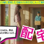 主婦に恋した宅配員は無理矢理家に入ってSEXしてしまう物語 エロすぎるやろ...