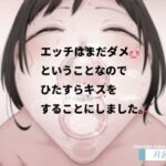 エッチはまだダメということなのでひたすらキスをすることにしました。 エロすぎるやろ...