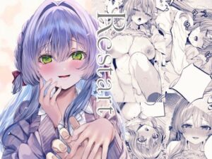 Restart 今夜のオカズに!!