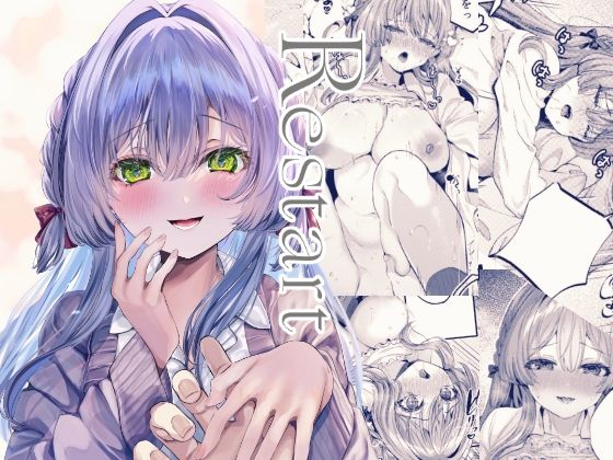 Restart 今夜のオカズに!!