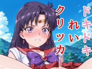 ドキドキれいクリッカー 〜感度3000倍対応〜 今夜のオカズに!!